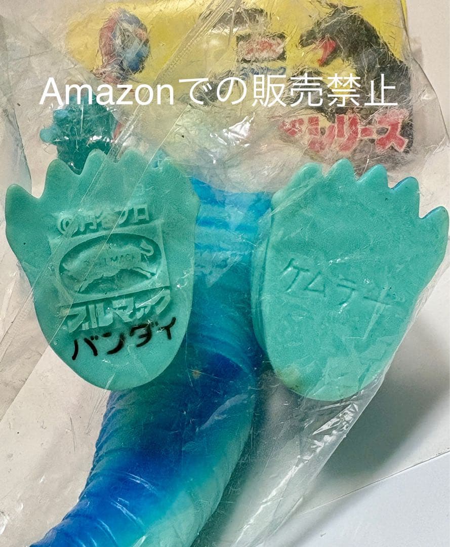 ★一期版　毒ガス怪獣ケムラー　ブルマァクの怪獣シリーズ 1999年B-CLUB