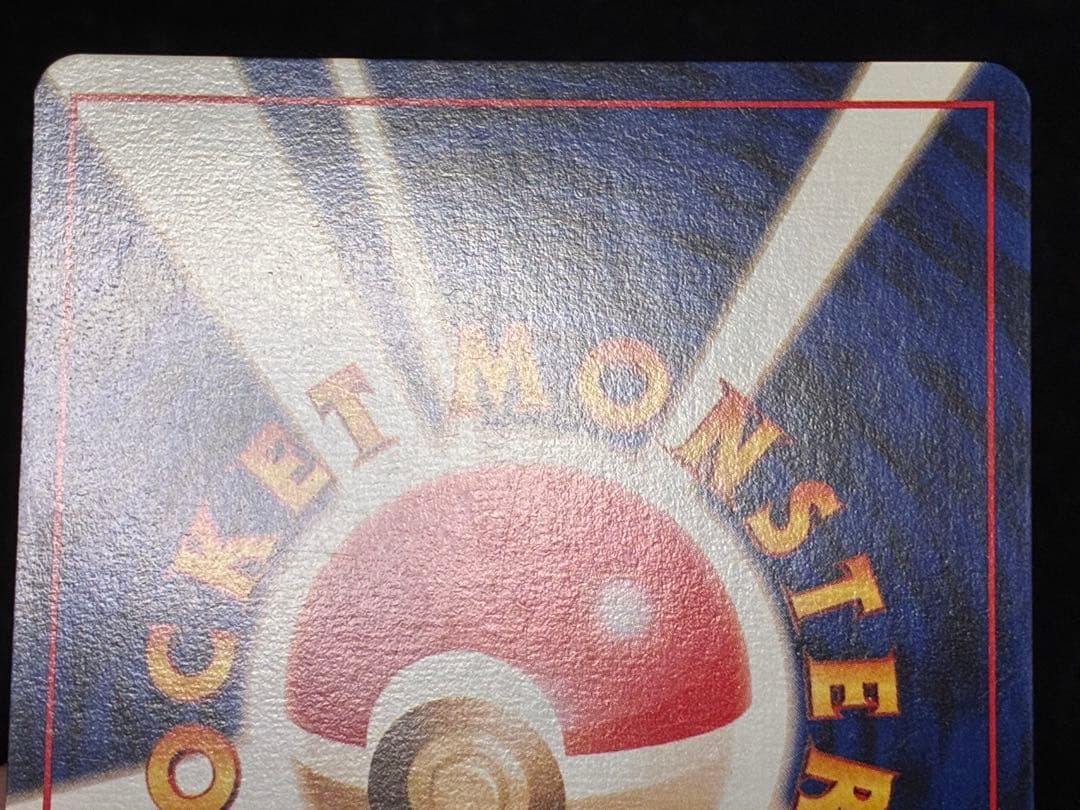 ポケモンカード　リザードン ★ 旧裏　かえんリザードン