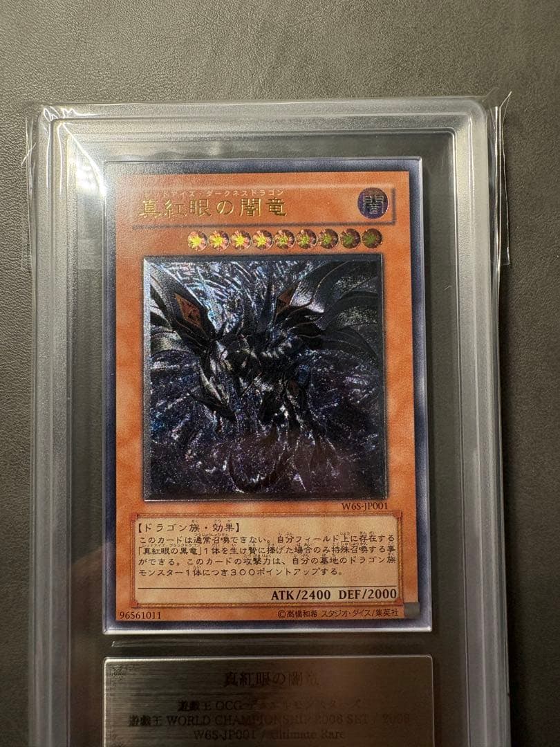 【ARS10】真紅眼の闇竜　レリーフ