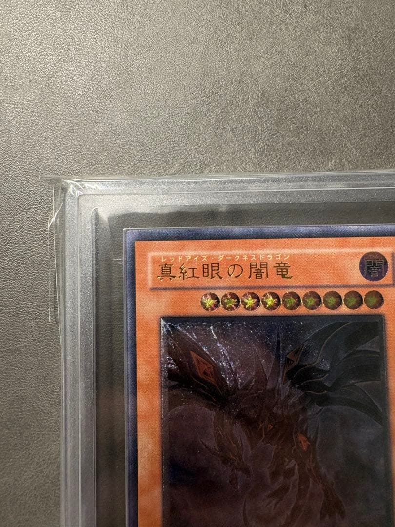 【ARS10】真紅眼の闇竜　レリーフ