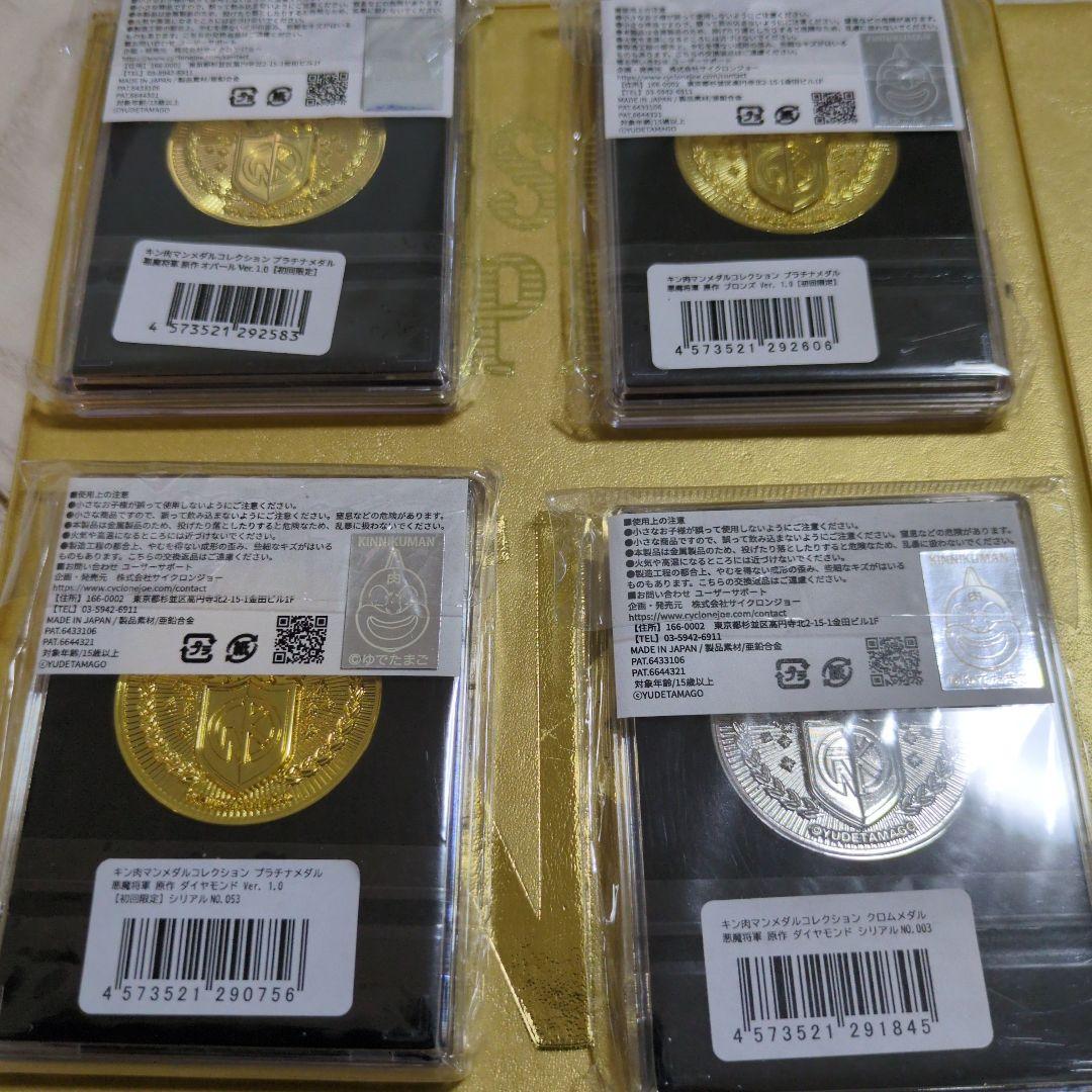 キン肉マンメダルコレクション悪魔将軍セット引退品