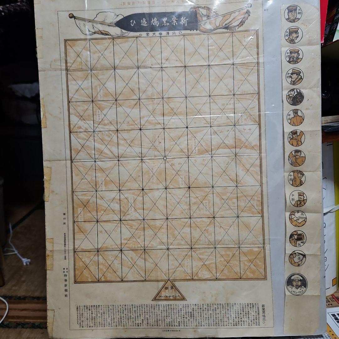 珍品、明治時代の玩具　ボードゲーム　明治39年