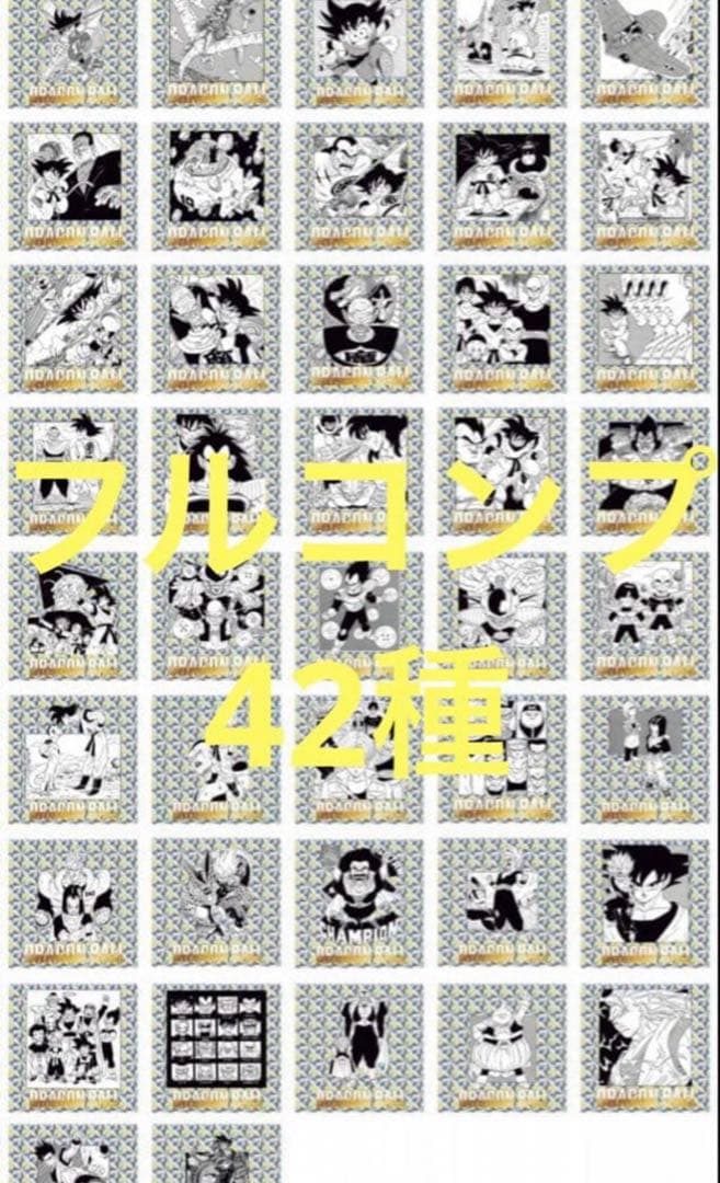 ドラゴンボールウエハース40周年記念版2 フルコンプ42種　新品未開封⑤
