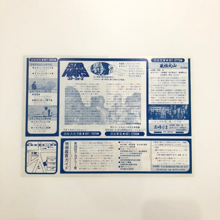 映画チラシ 映画スターウォーズ エピソード1 地方版チラシ おまけ付き