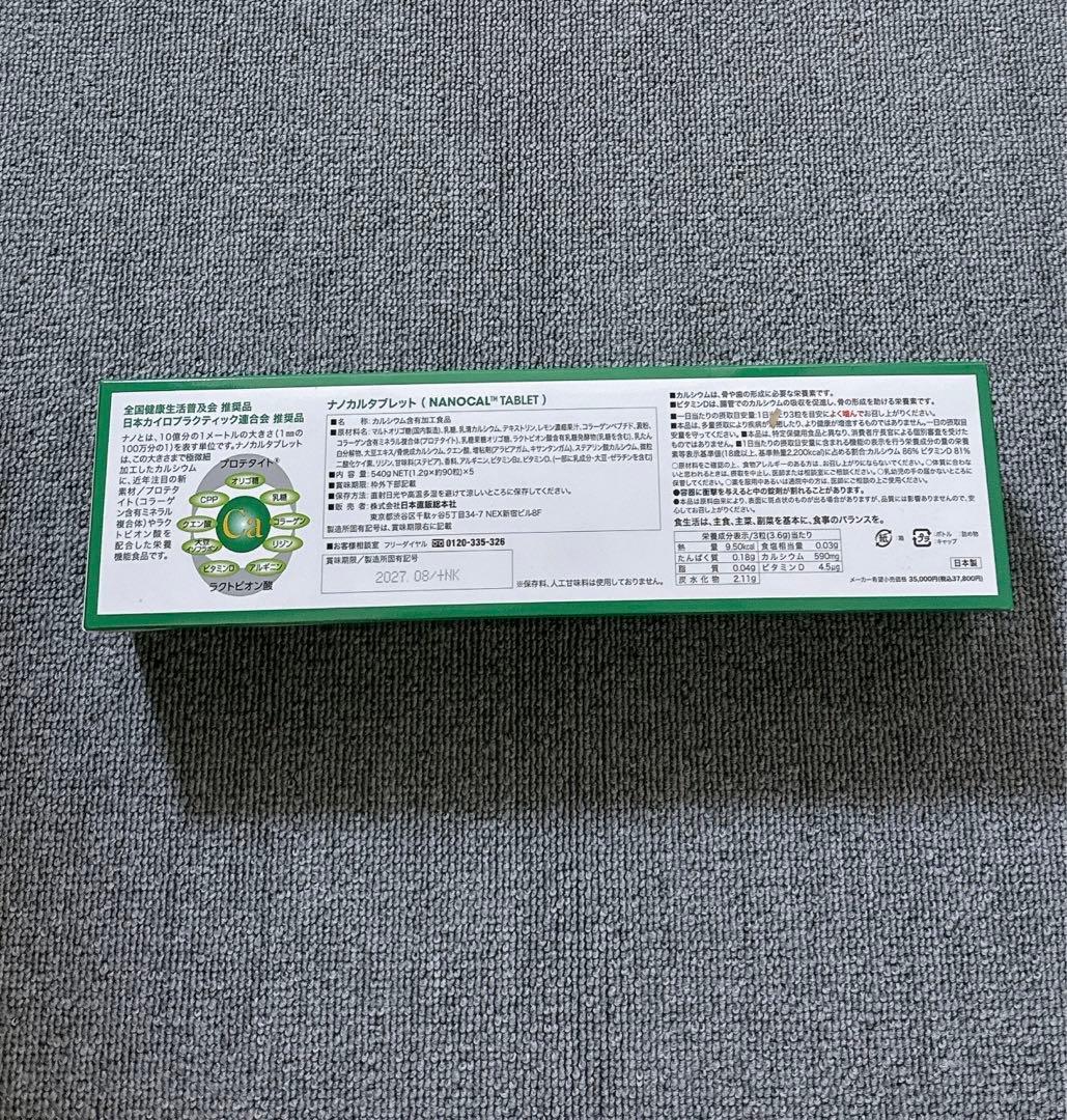 ナノカルタブレット レモン味 2ケース