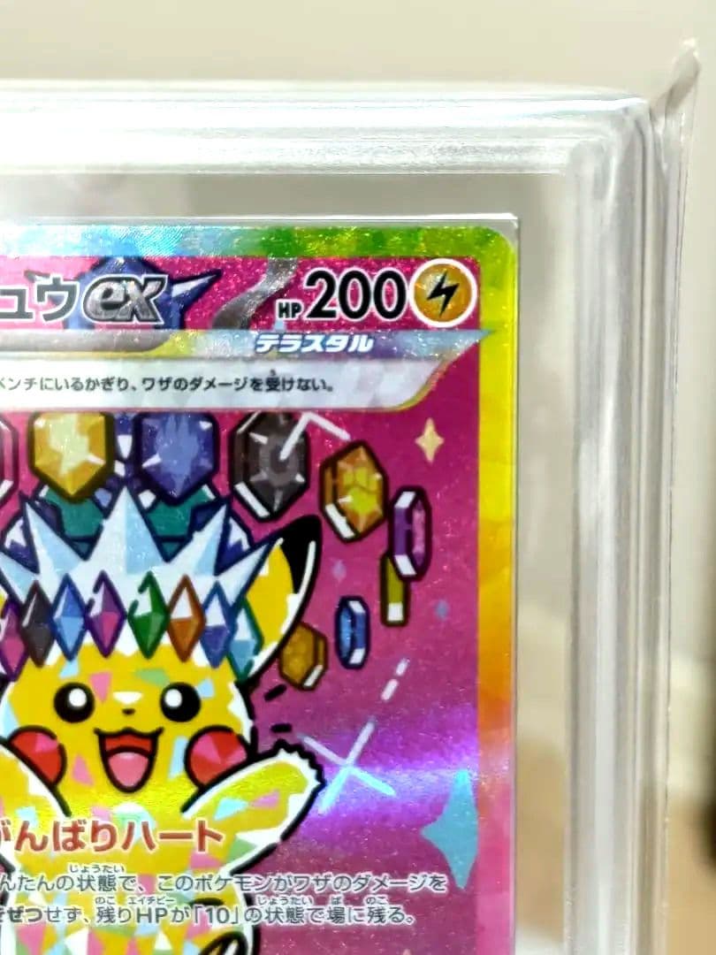 【ARS10】ピカチュウexSAR/MEGAドリームex/234/193 極美品