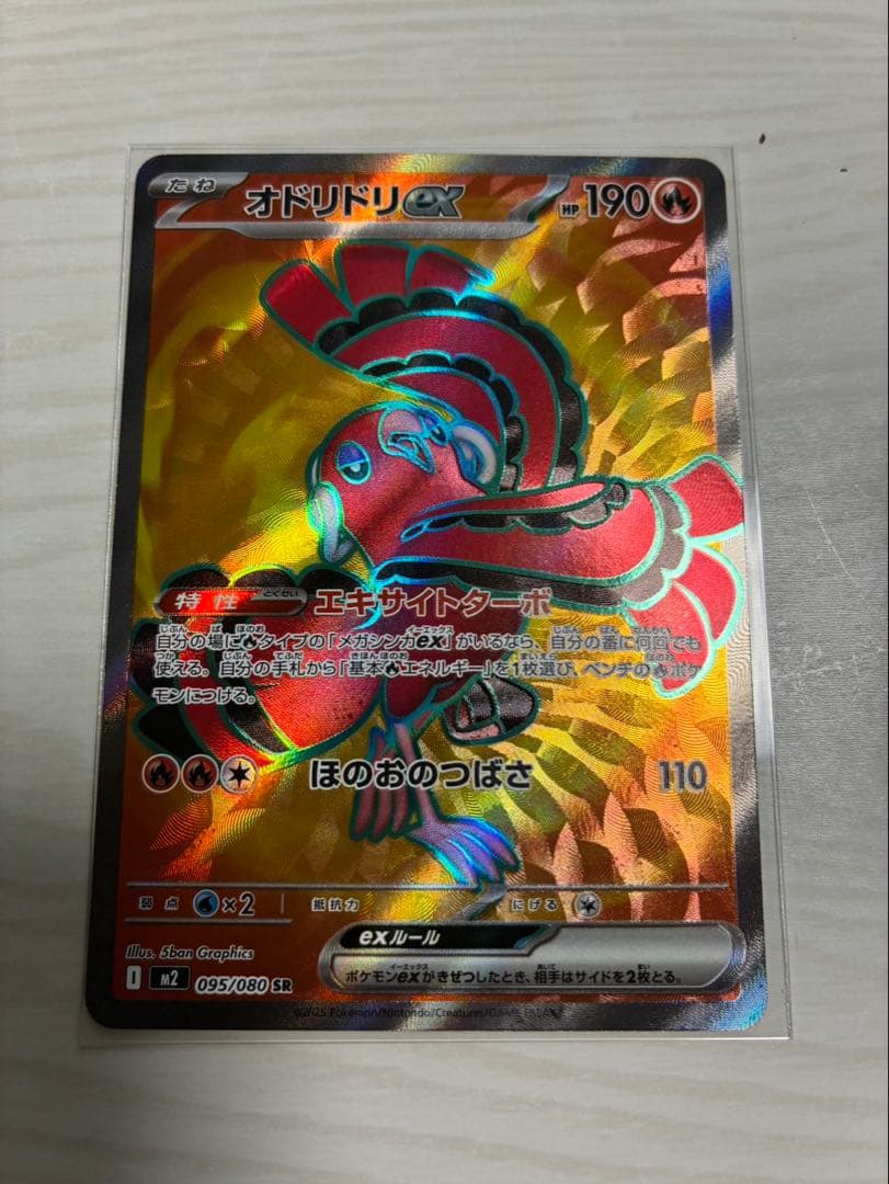 【まとめ売り】オドリドリSAR SR RR ポケモンカード