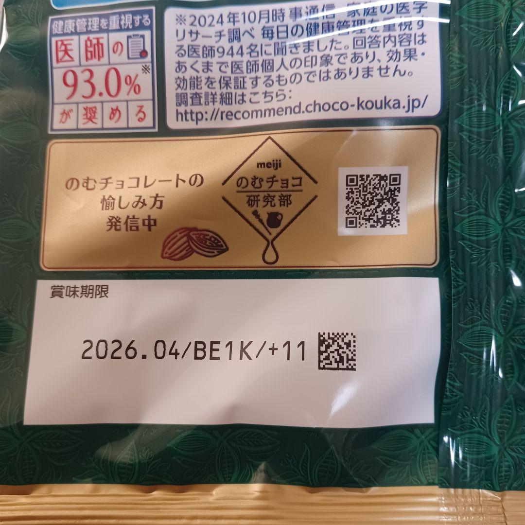明治 チョコレート効果 72% 14袋 490枚　賞味期限2026.4.30