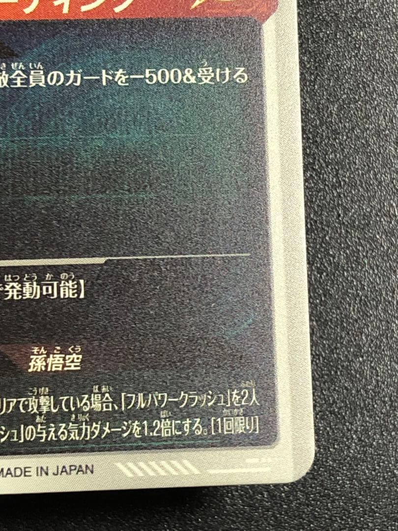 ＳＤＶ５-０４７　孫悟空　ＧＤＲ ＳＤＶ５-０４９　べジータ　ＧＤＲ☆