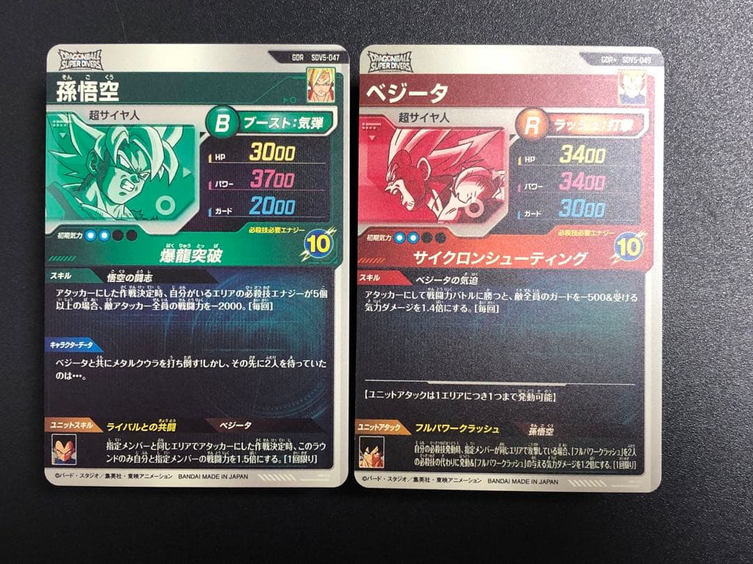 ＳＤＶ５-０４７　孫悟空　ＧＤＲ ＳＤＶ５-０４９　べジータ　ＧＤＲ☆