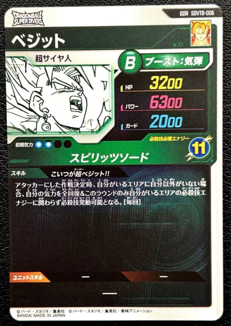 ❼ ★DB40th記念★プレバン限定品★ SDVTB-006 超ベジット