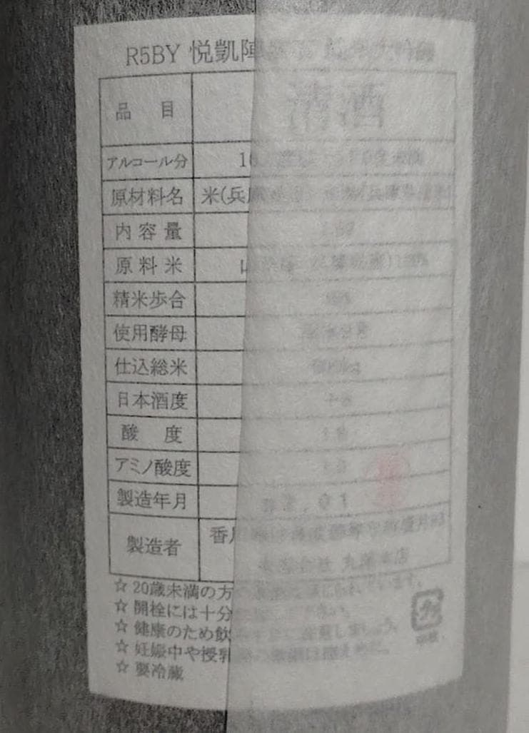 凱陣 燕石 純米大吟醸 　1800ml