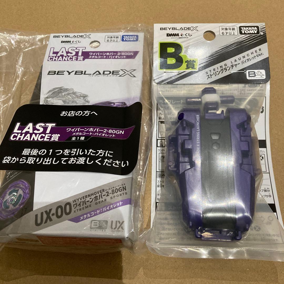 ベイブレードX DMMくじ ワイバーンホバー メタルコートBCDEF18種セット