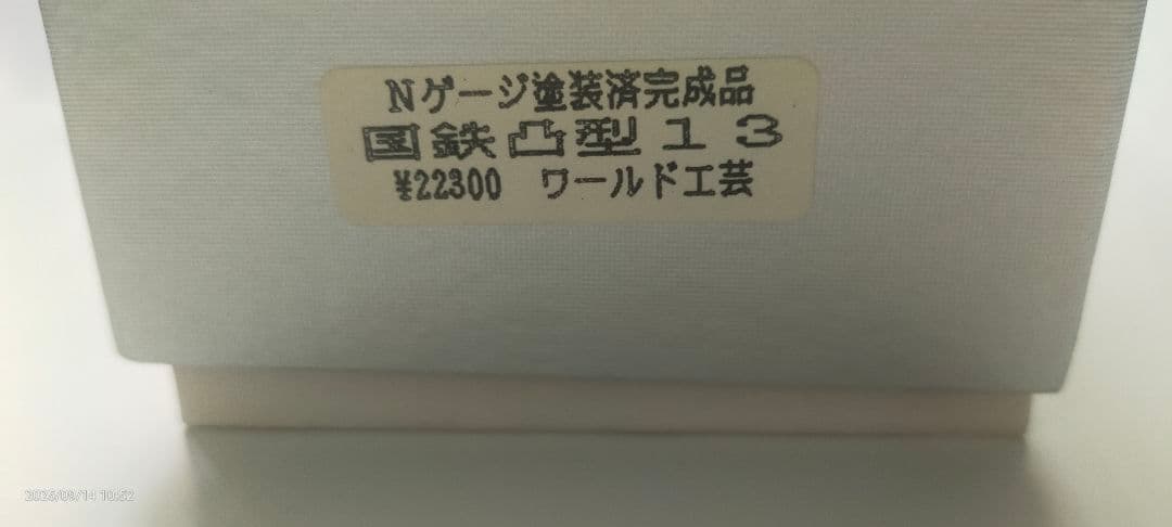 ワールド工芸国鉄凸型13　貨物用電気機関車 　塗装済完成品