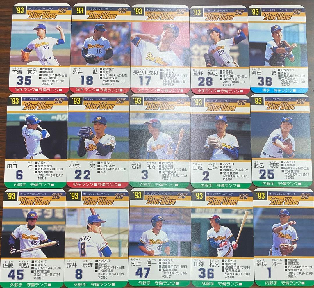 93年 タカラプロ野球カードゲーム オリックス 30枚セット イチロー