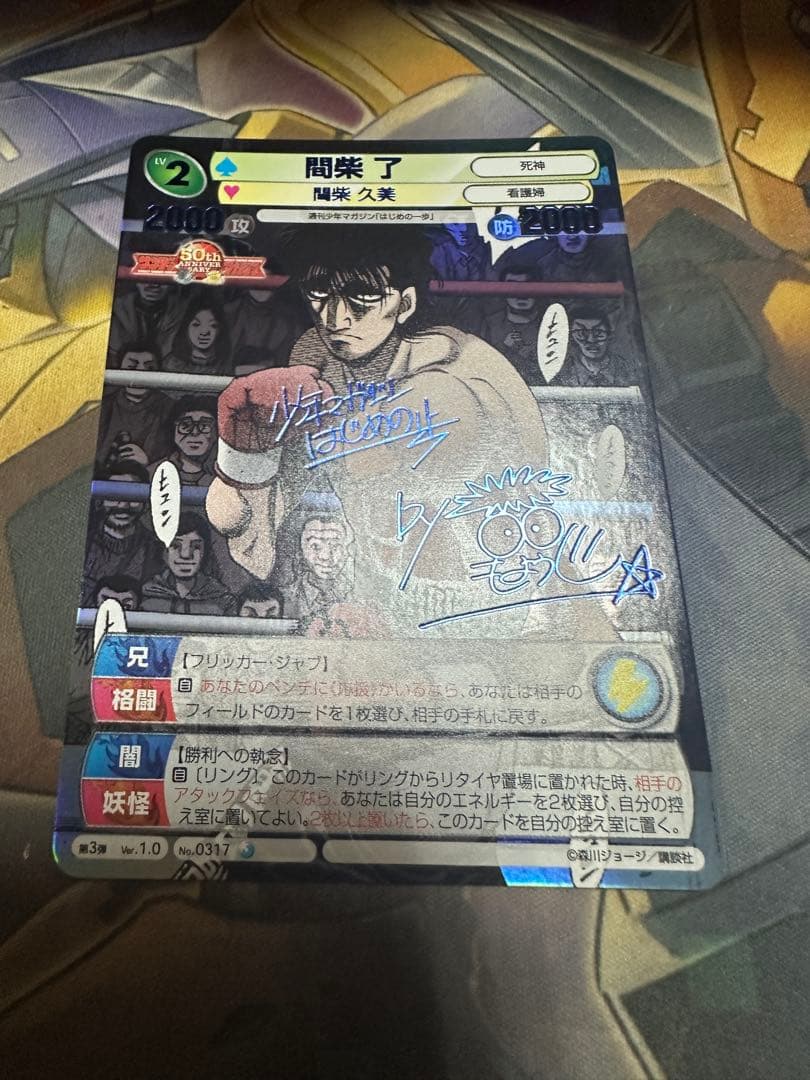 はじめの一歩　間柴　了　青サインカード　森川ジョージ　週刊少年マガジン