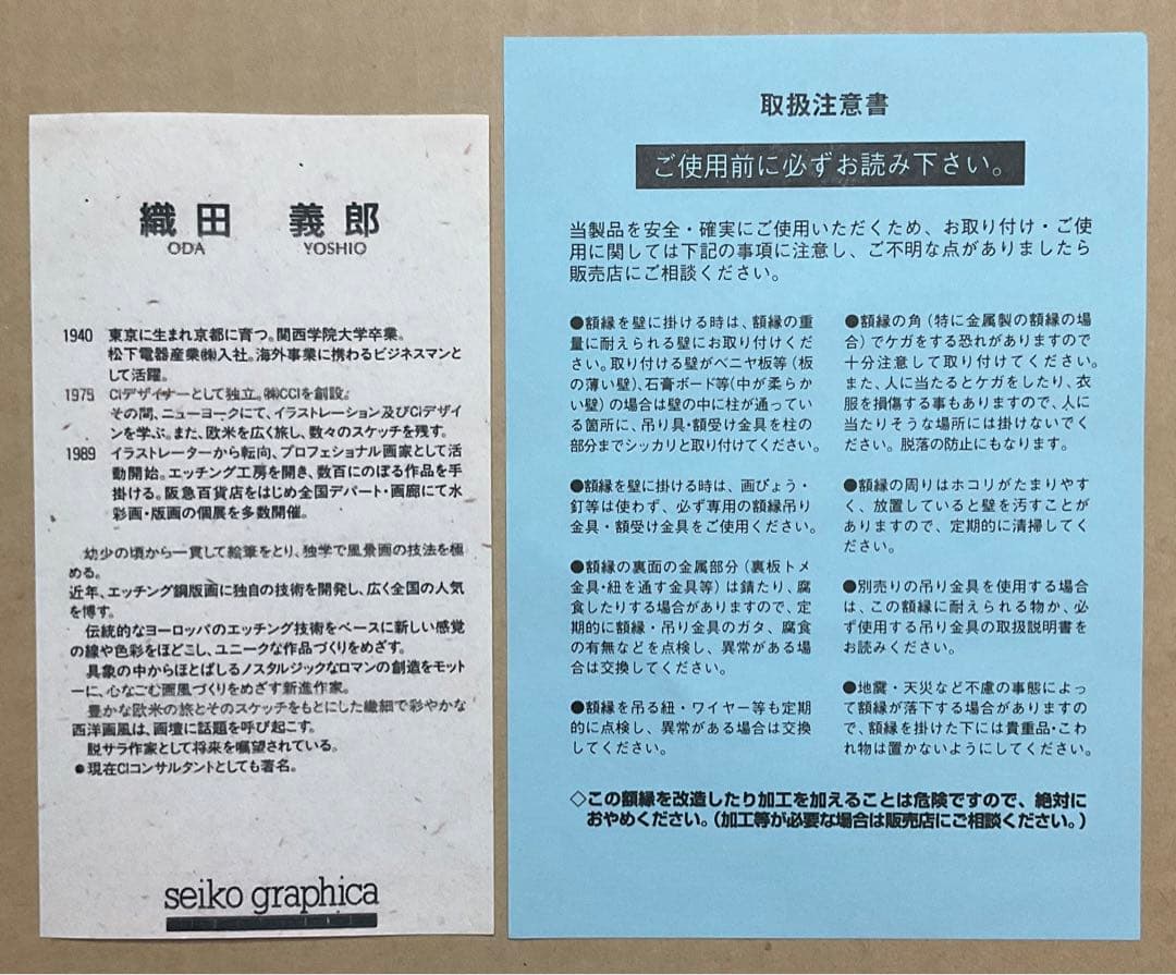 絵画・額縁・版画・織田義郎・新品未使用・銅版画+手彩色・美術品・インテリア・雑貨