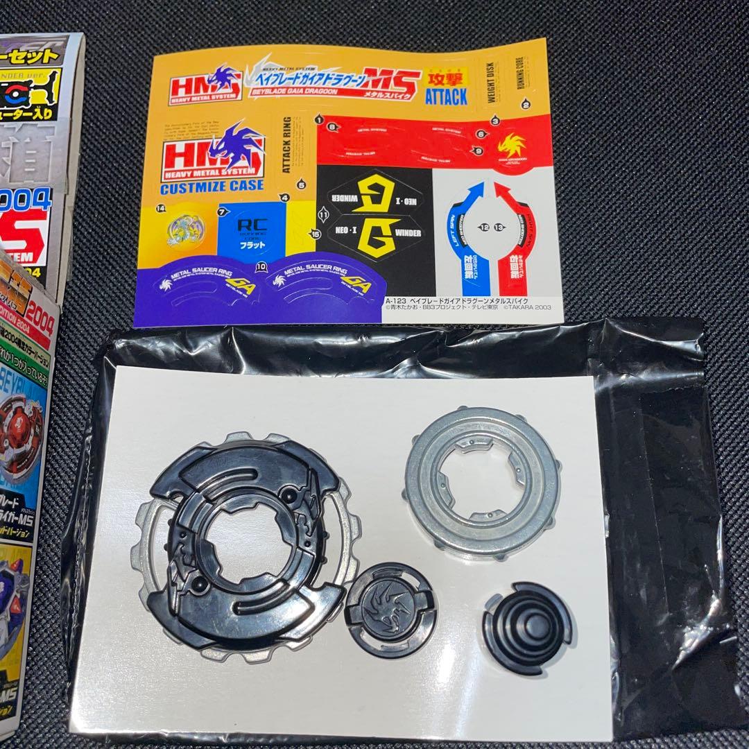 爆転シュートベイブレード 福箱　2004 ガイアドラグーン　MS ブラック