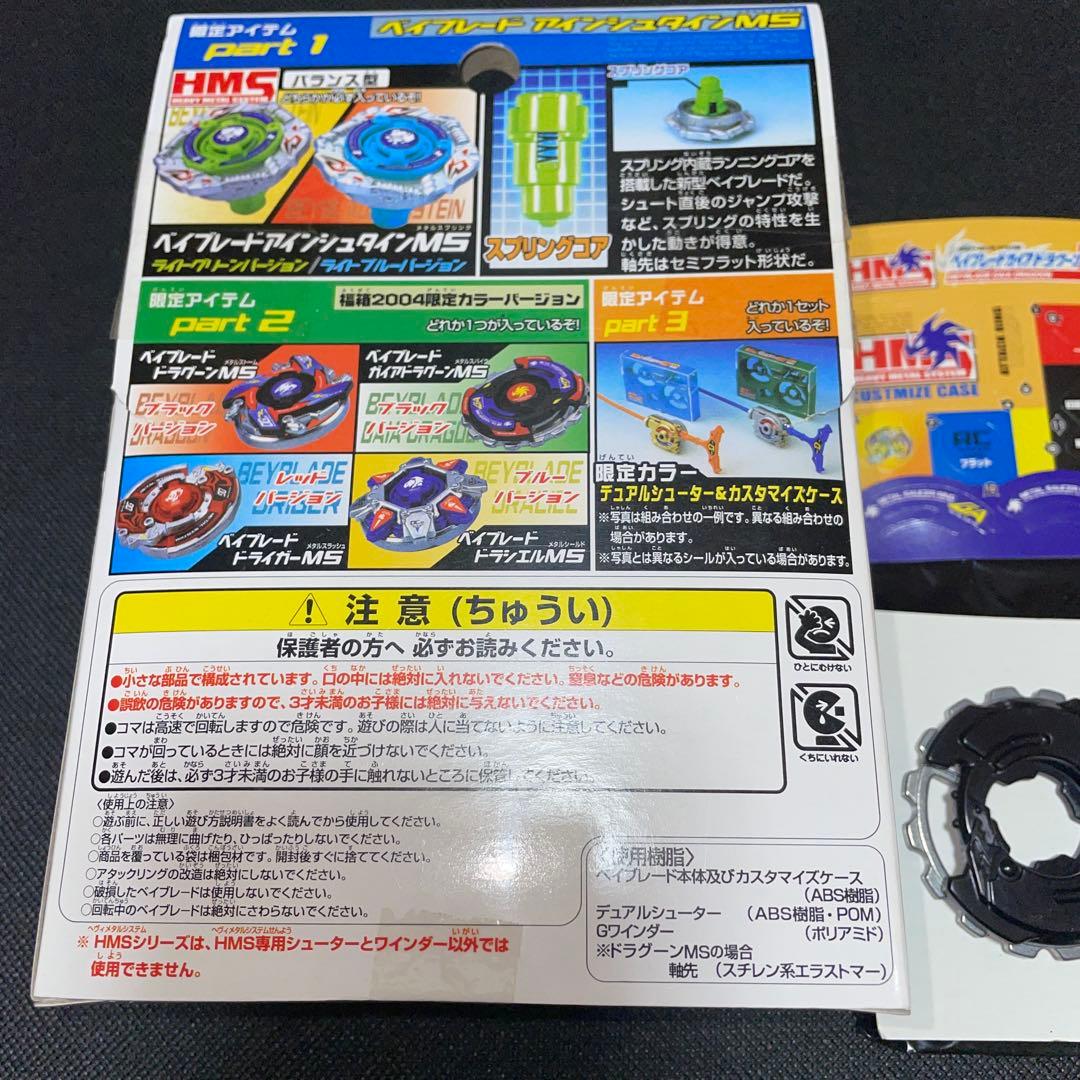 爆転シュートベイブレード 福箱　2004 ガイアドラグーン　MS ブラック