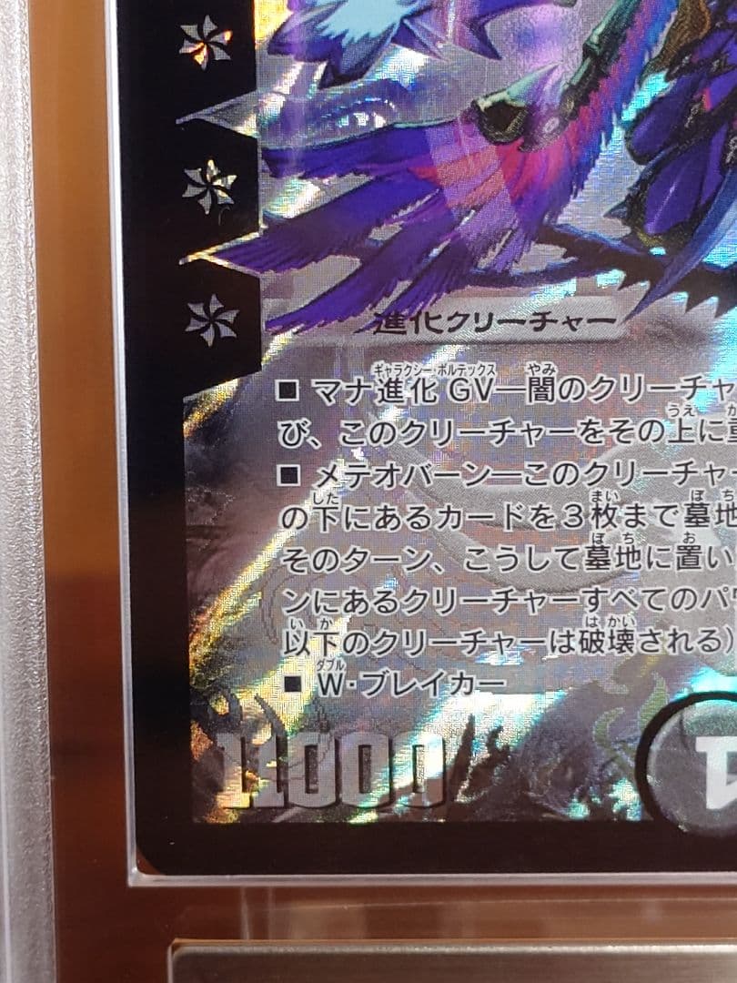 デュエルマスターズ　超神星DEATH・ドラゲリオン　ARS鑑定:10