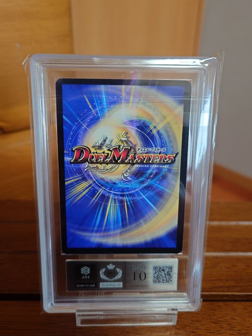 デュエルマスターズ　超神星DEATH・ドラゲリオン　ARS鑑定:10