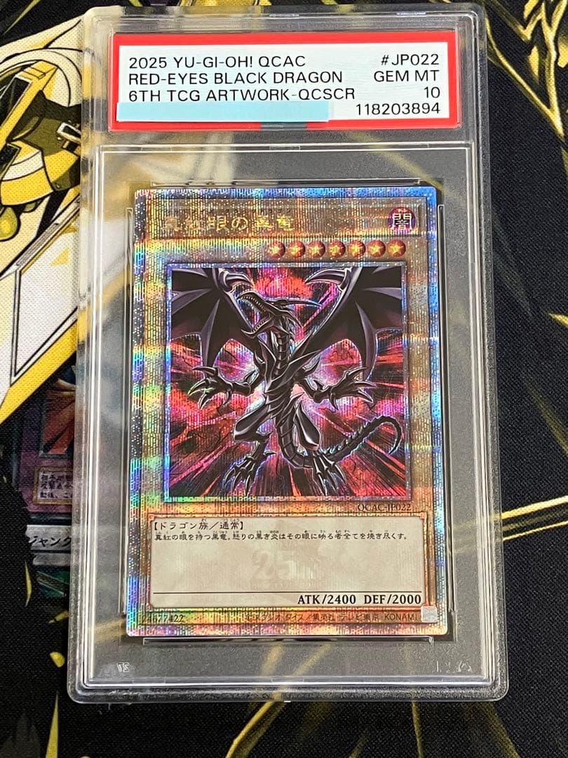 A*9様 遊戯王　アーコレ　25th PSA10 連番セット②