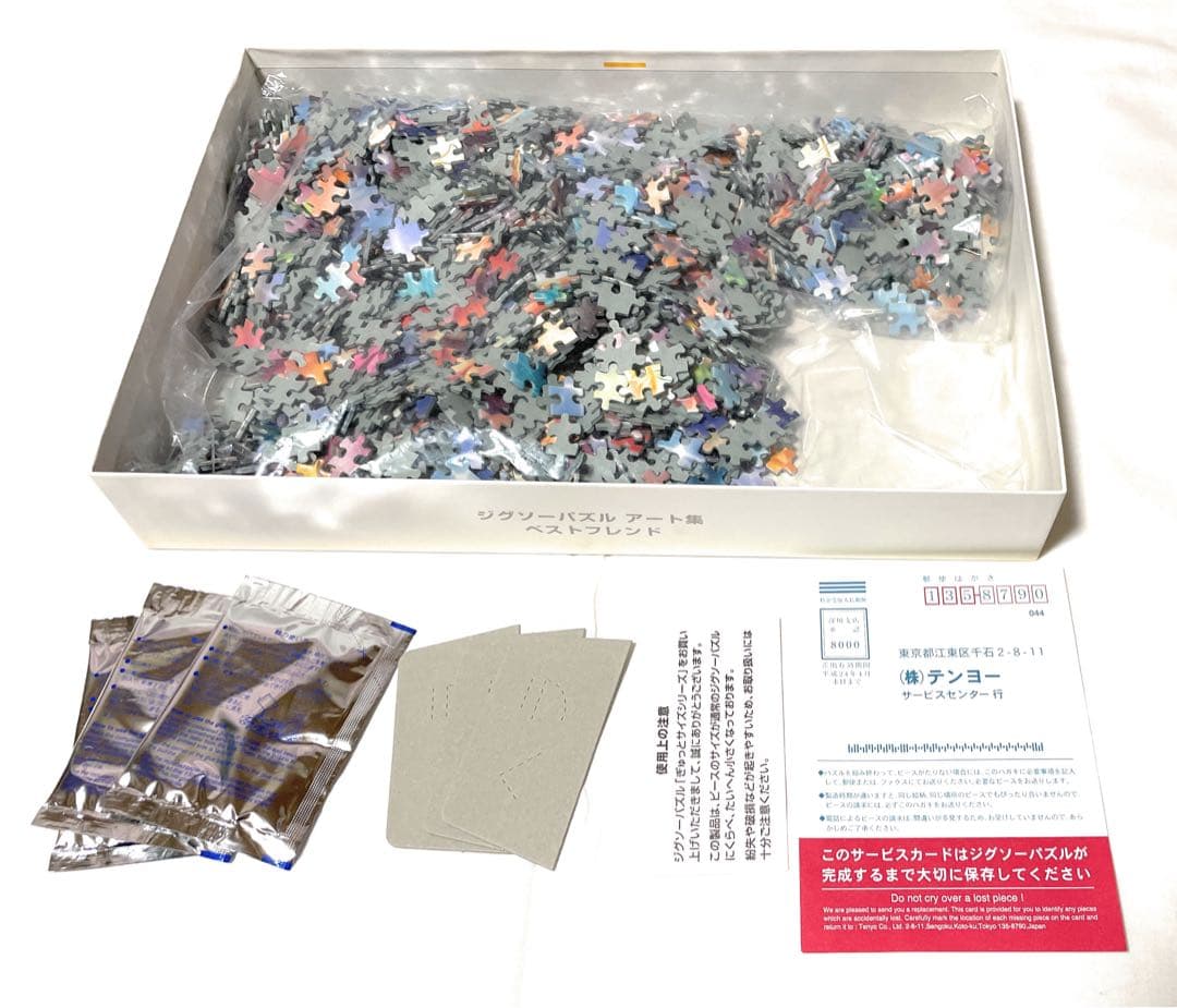 ディズニー ジグソーパズル 2000ピース　アート集　ベストフレンド　ぎゅっと