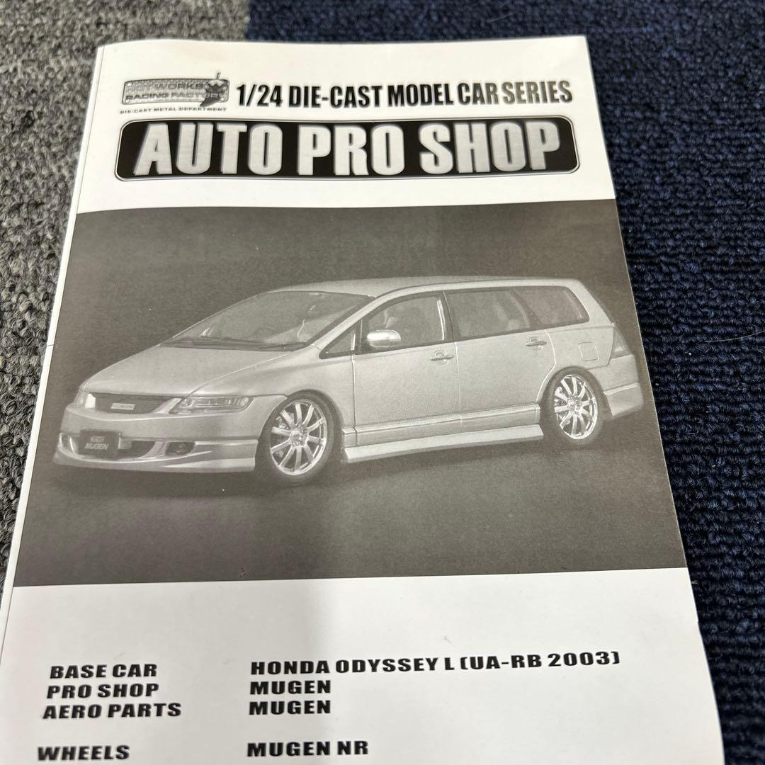 ホンダオデッセイL 1/24 Mugen