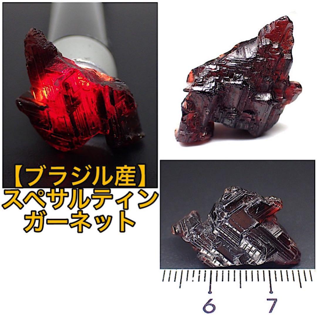 【ブラジル/ミナスジェライス/ナベガドラ産】スペサルティンガーネット