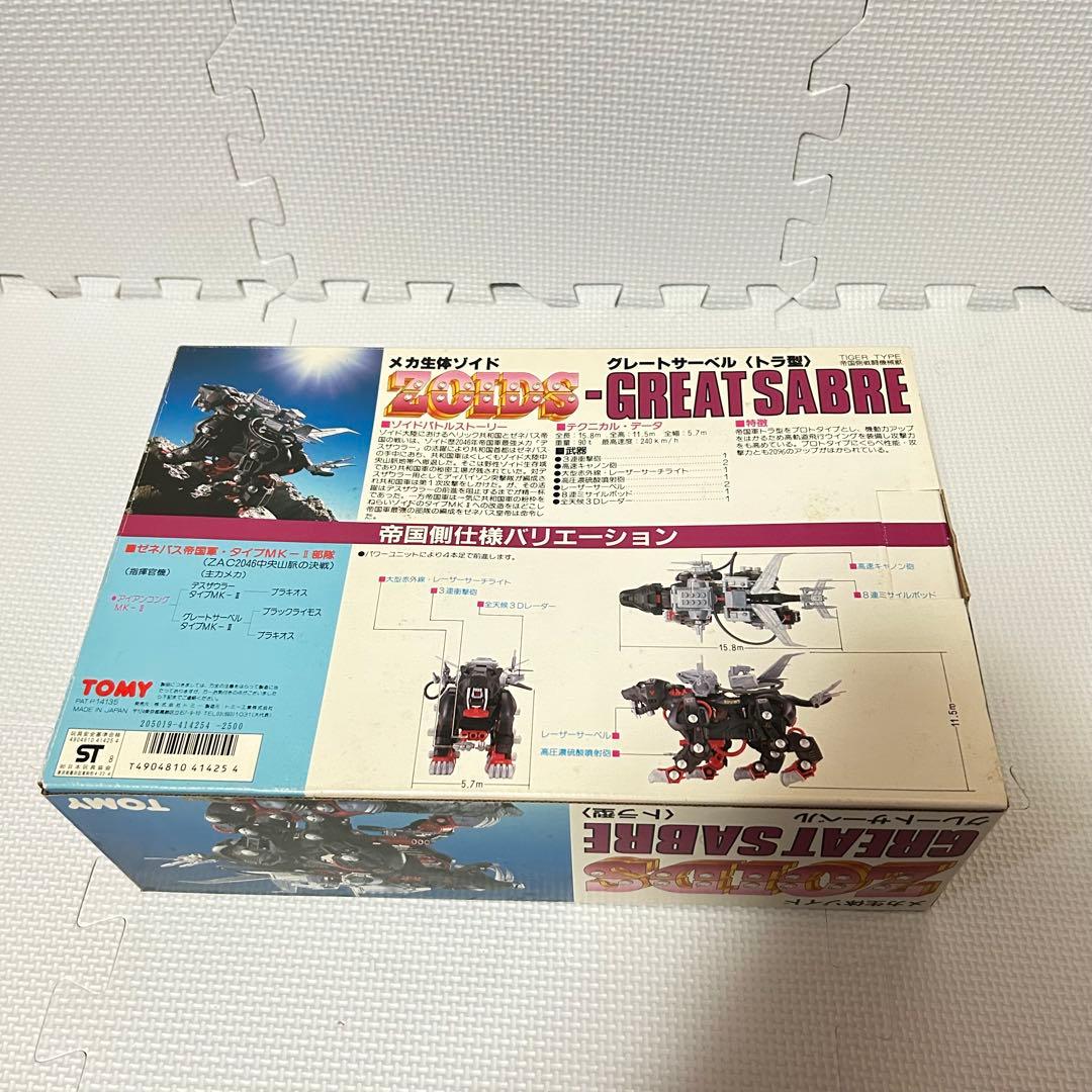 未組立 内袋未開封 旧ゾイド グレートサーベル メカ生体版 昭和版 ZOIDS