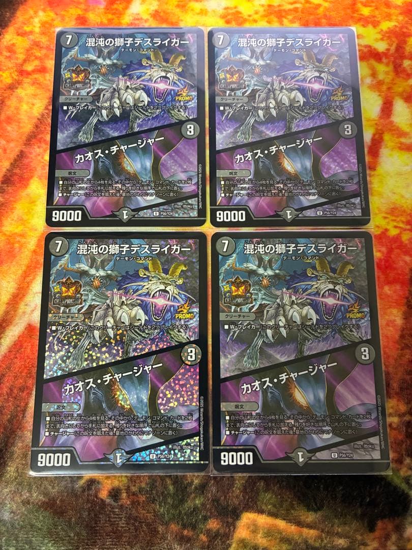 混沌の獅子デスライガー/カオスチャージャー プロモ 4枚セット