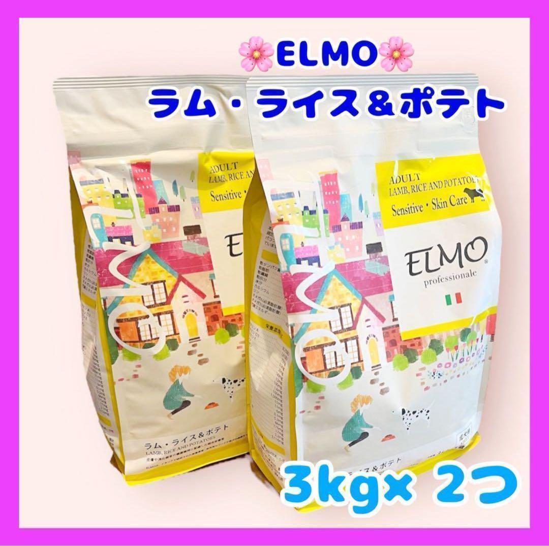 【匿名配送】エルモ　ラム・ライス&ポテト☘️3キロ×2つ☘️成犬用ドッグフード