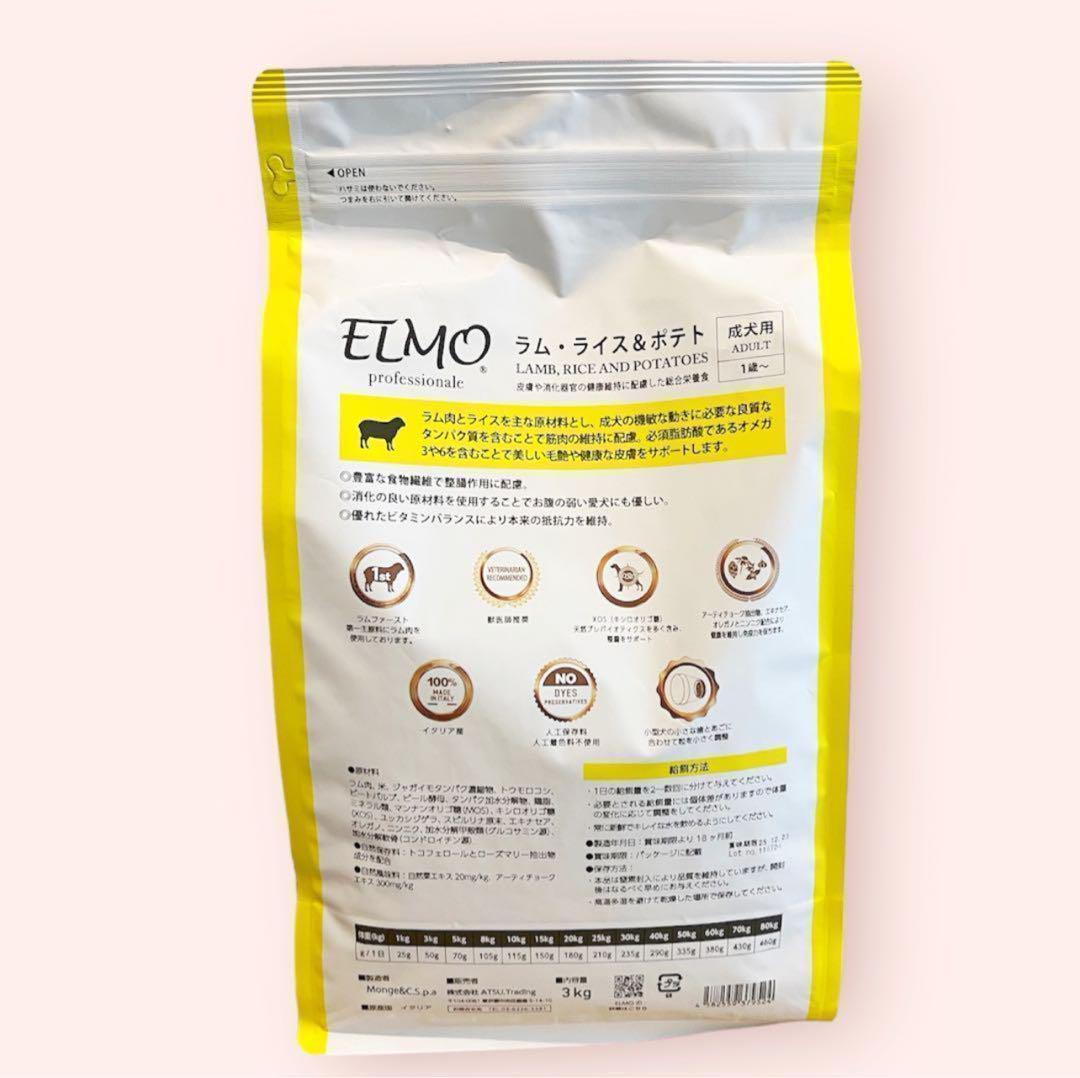 【匿名配送】エルモ　ラム・ライス&ポテト☘️3キロ×2つ☘️成犬用ドッグフード