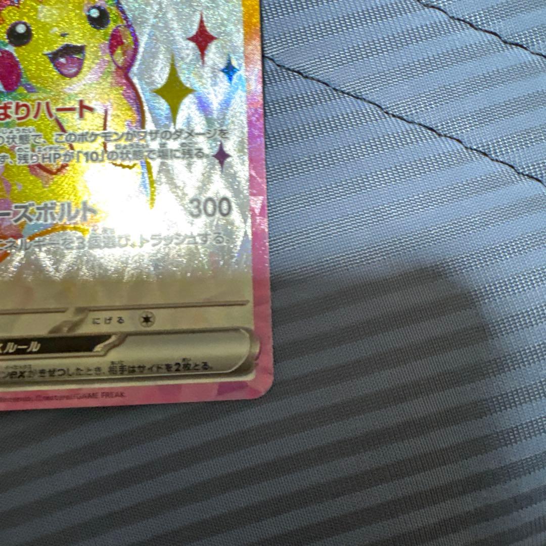 ピカチュウex SR SV8 超電ブレイカー 122/106 3枚