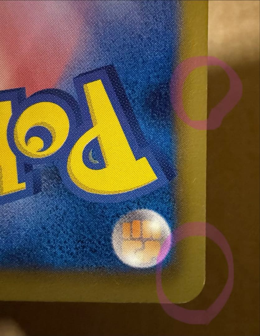 確認用　ポケモンカード　5枚目＝記載あった部分