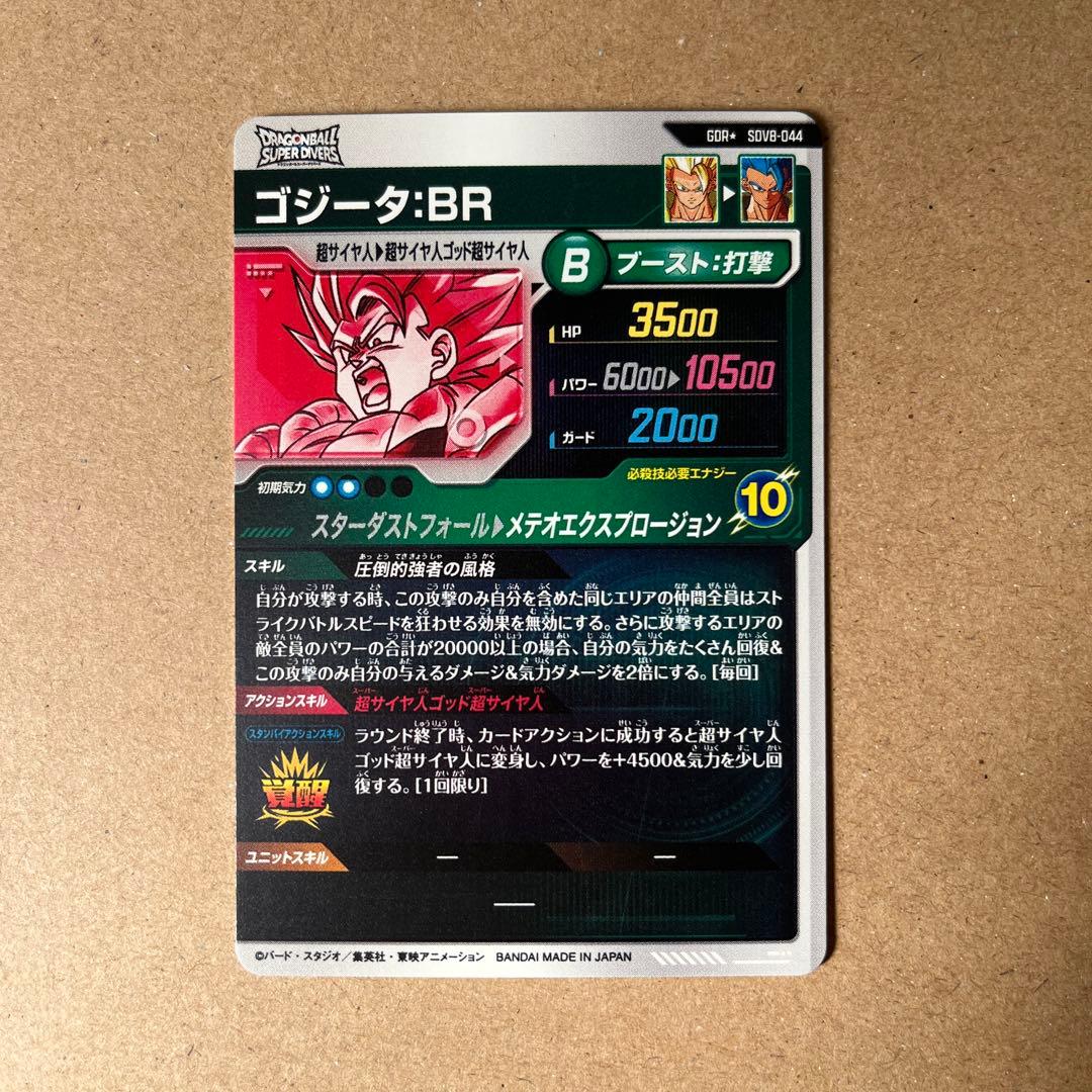 【メサイヤ】sdv8-044★ ゴジータ：BR パラレル