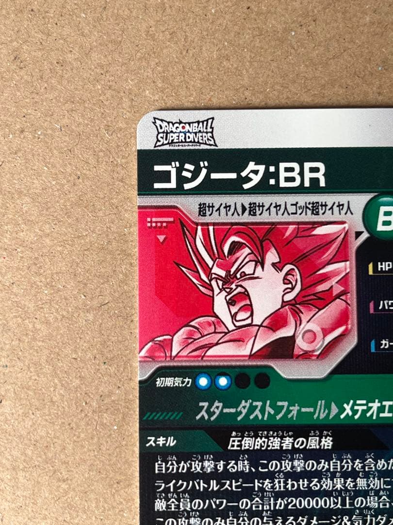 【メサイヤ】sdv8-044★ ゴジータ：BR パラレル