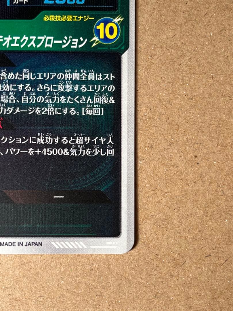 【メサイヤ】sdv8-044★ ゴジータ：BR パラレル