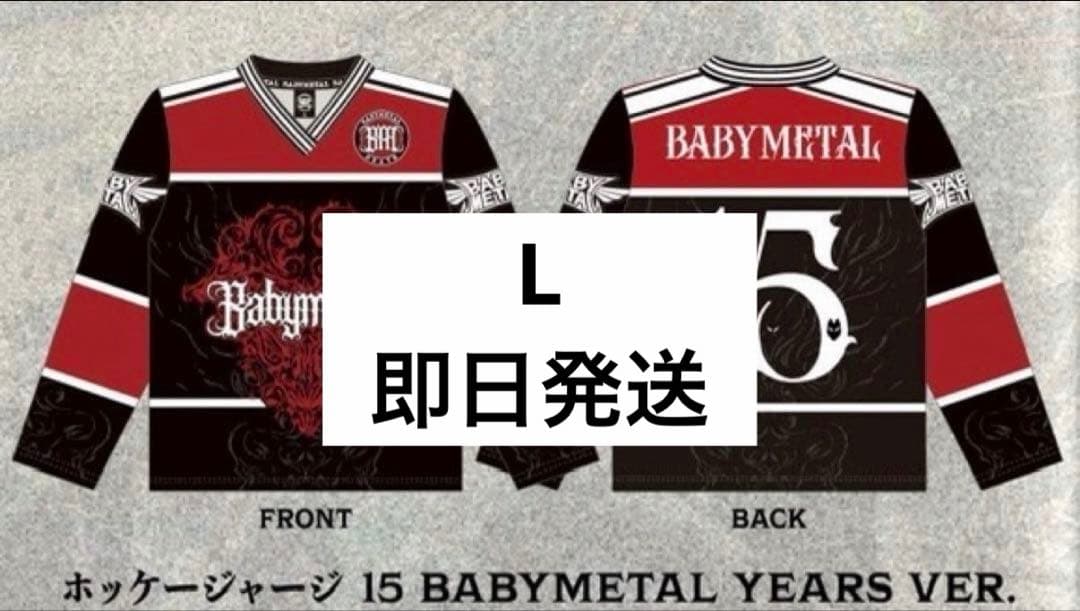 BABYL ホッケージャージ Lサイズ