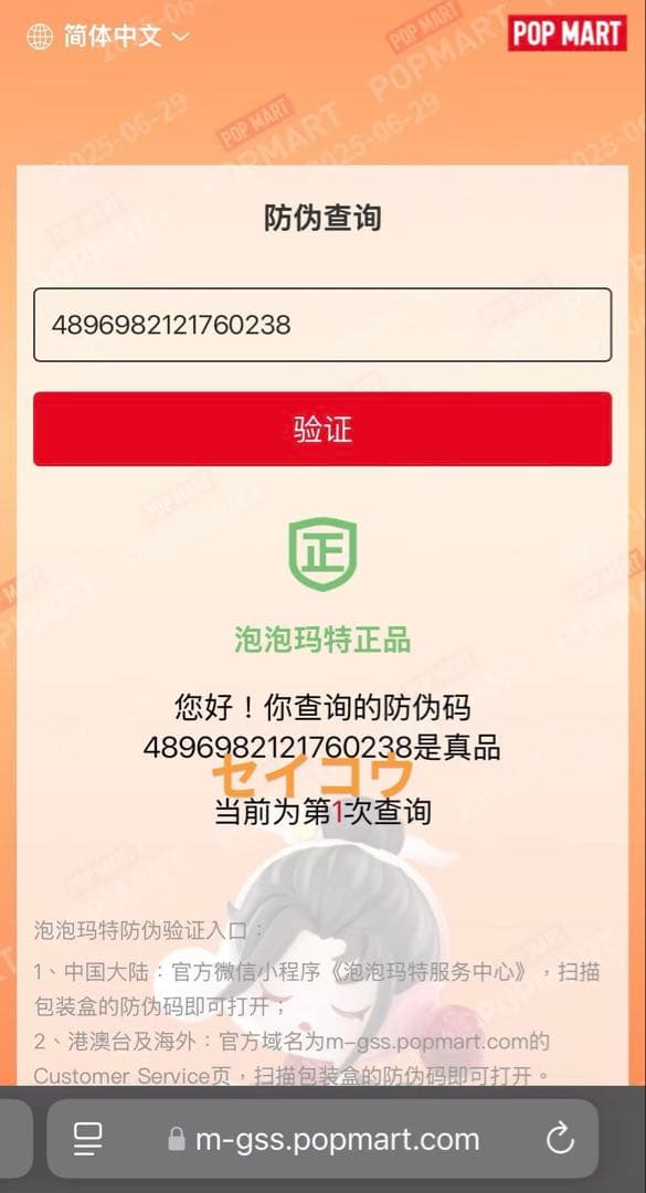 Labubu POP MART Big Into Energy ID本我