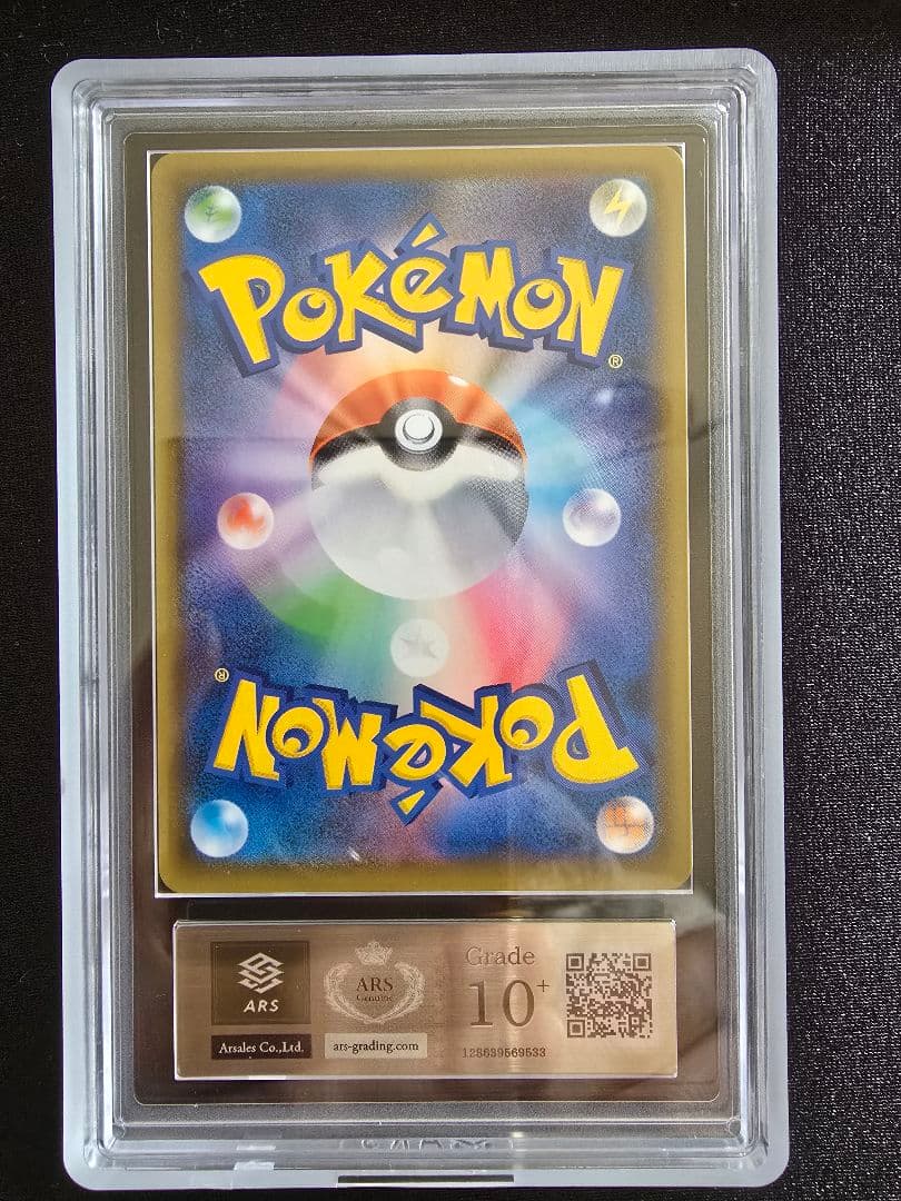 ミュウツーGX シークレット ひかる伝説 ARS鑑定 ars10+ 鑑定書付き