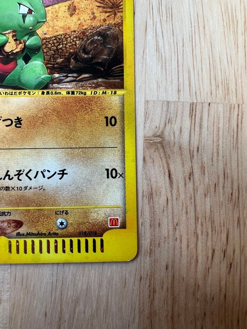 ヨーギラス　マクドナルド