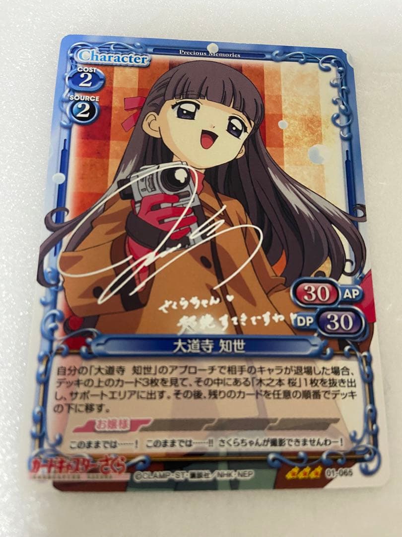 カードキャプターさくら プレシャスメモリーズ 金 銀 箔押しサイン 6枚セット