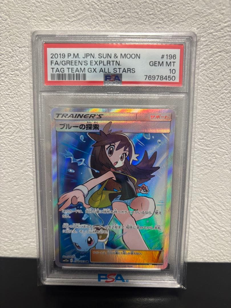 psa10ブルーの探索 SR SM12a TAG TEAM GX