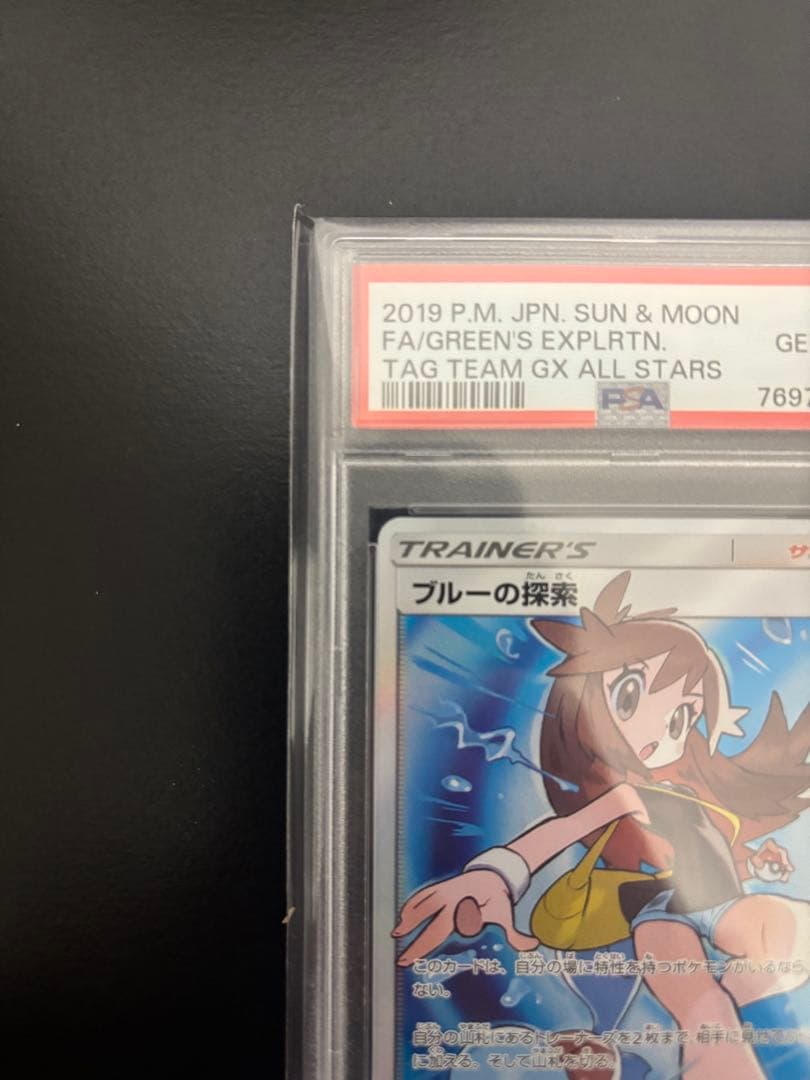 psa10ブルーの探索 SR SM12a TAG TEAM GX