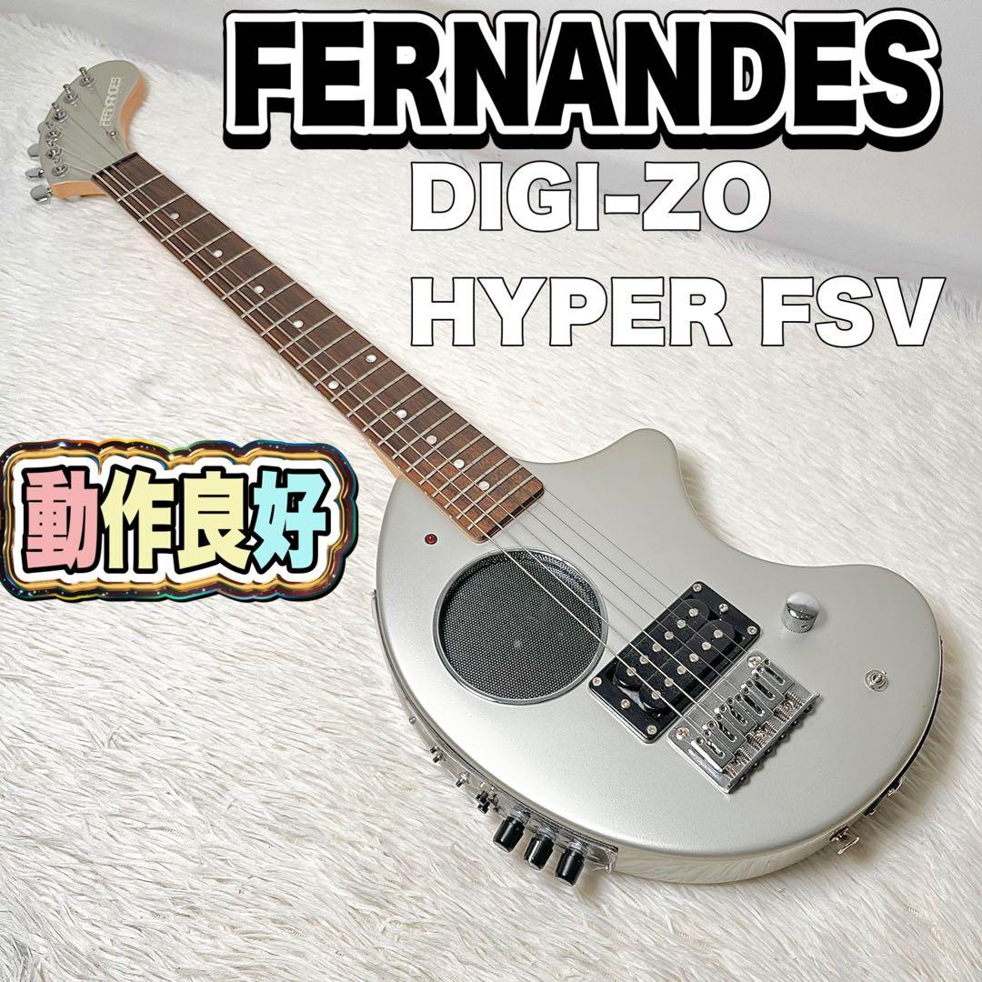 【人気モデル】FERNANDES DIGI-ZO HYPER FSV