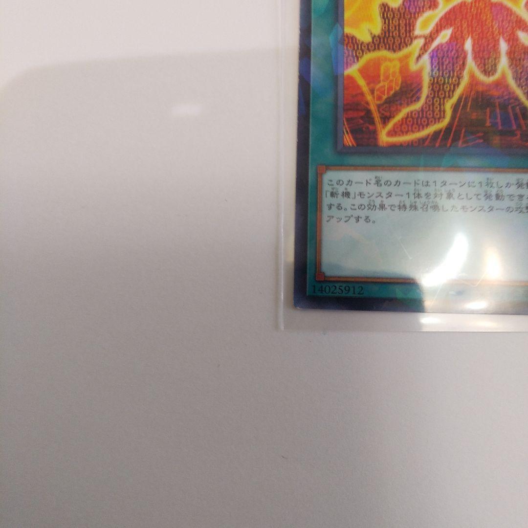 超希少価値激アツレア物♦斬機方程式・魔・遊戯王♦