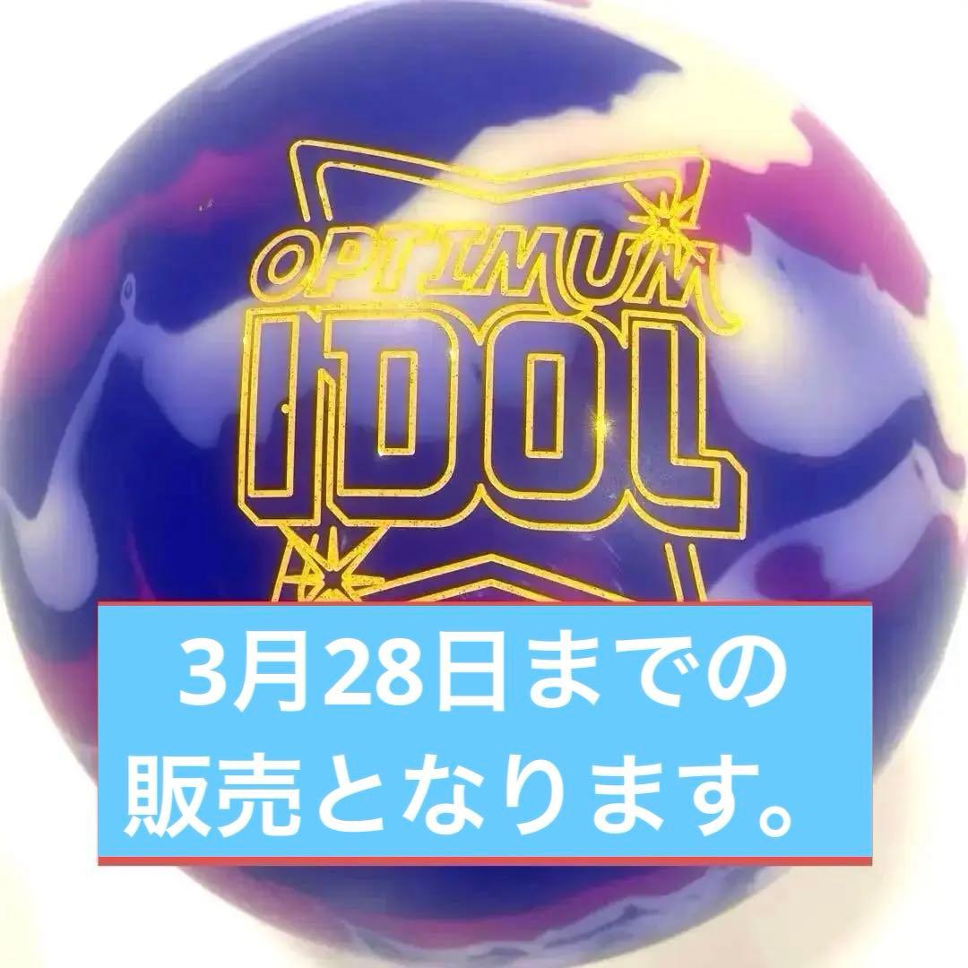 Roto Grip Optimum Idol 15ポンド