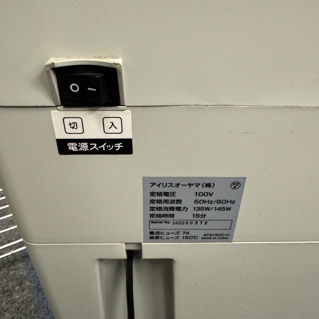 【直接引取歓迎】IRIS OHYAMA AFS150C シュレッダー 通電OK