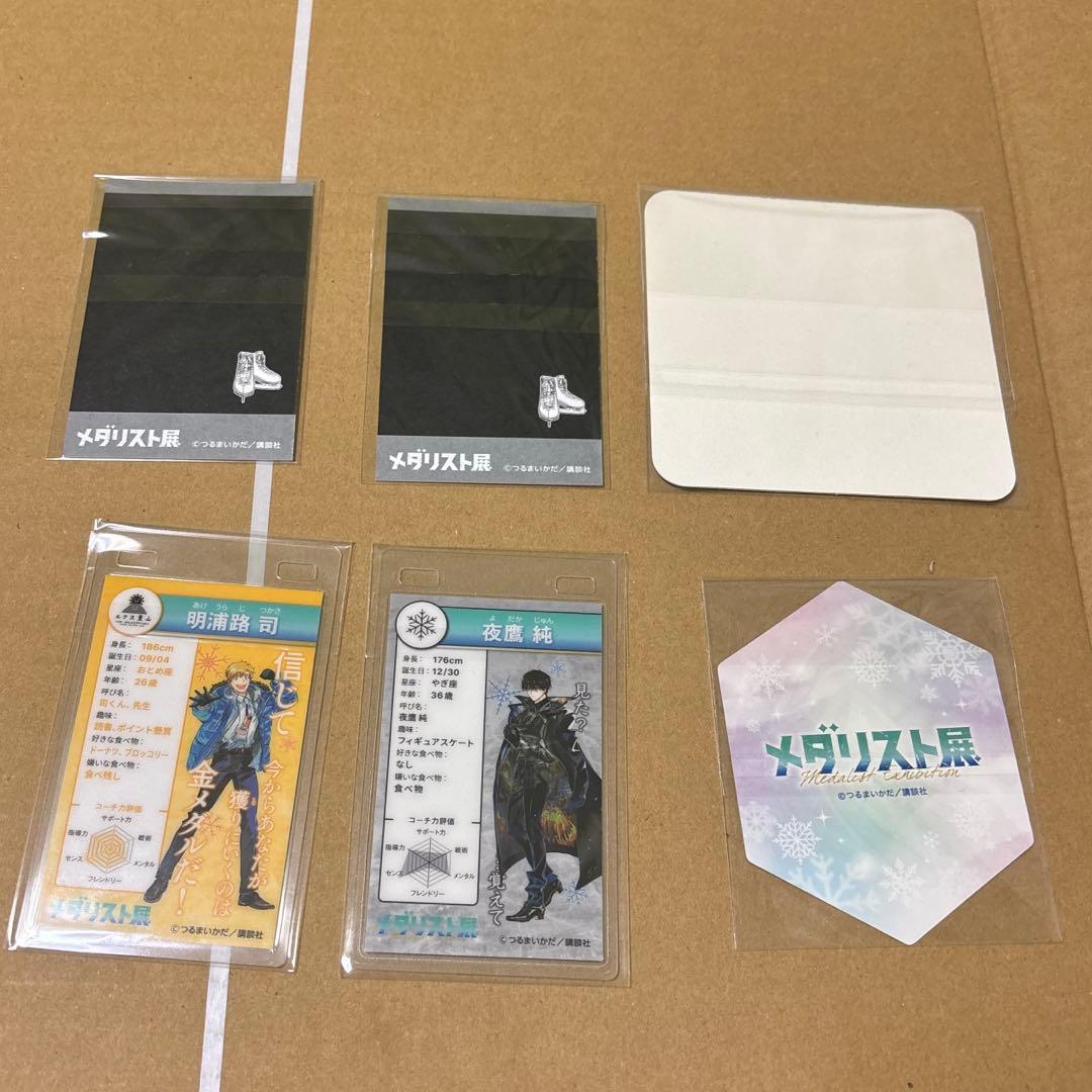 メダリスト展　夜鷹　司　まとめ売り